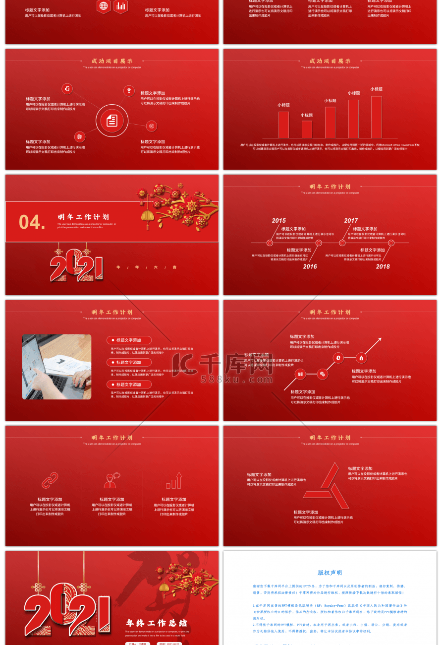 红色喜庆2021年终工作总结PPT模板