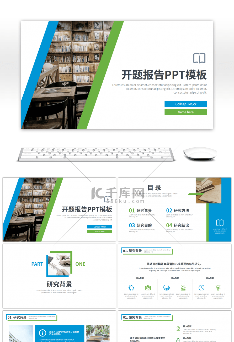 蓝绿主流简约风通用开题报告PPT模板