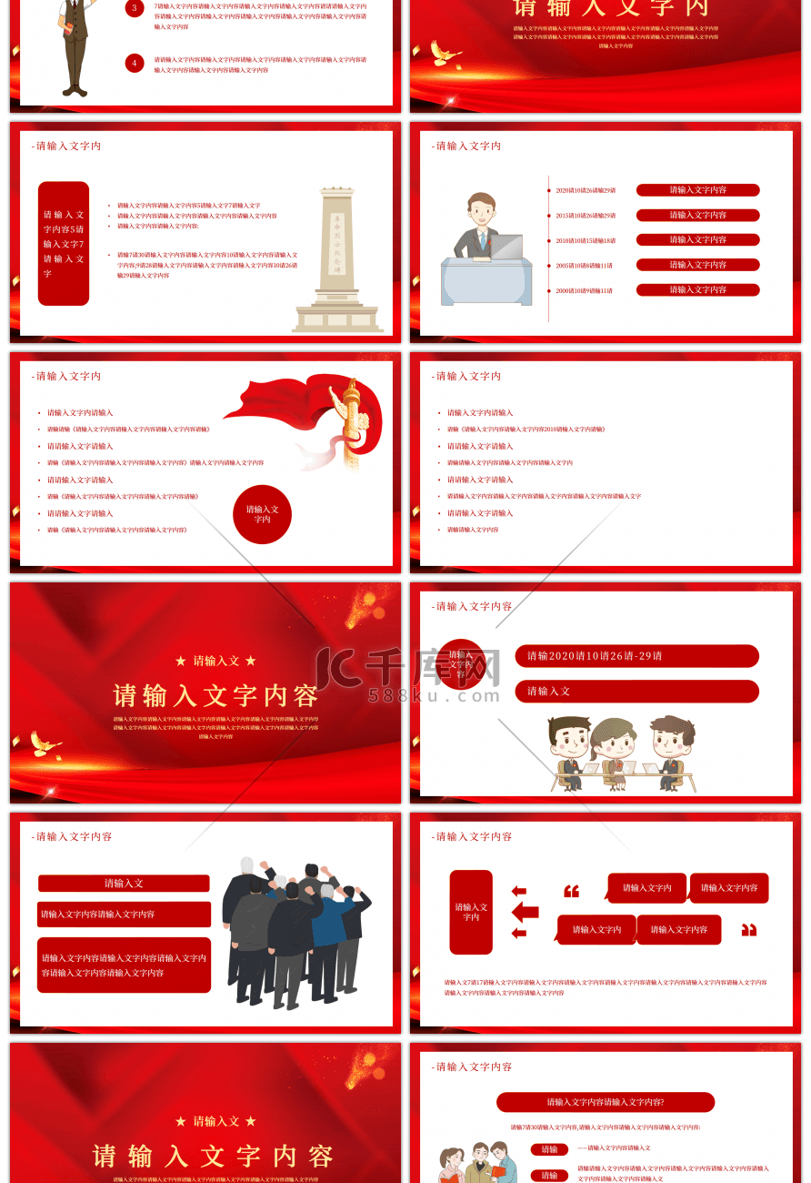 红色党建学习十九届五中全会政策PPT模板