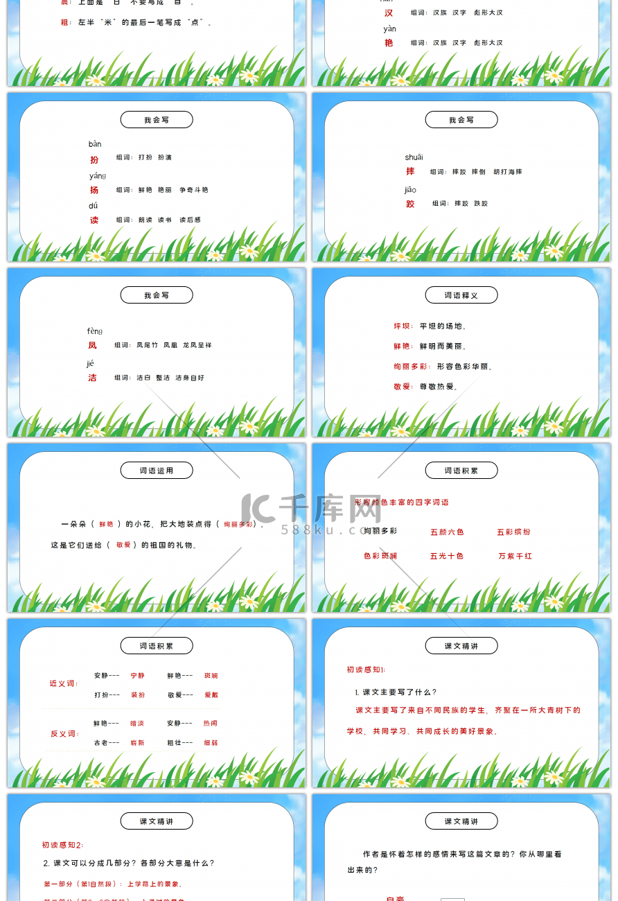 三年级语文上册大青树下的小学PPT课件