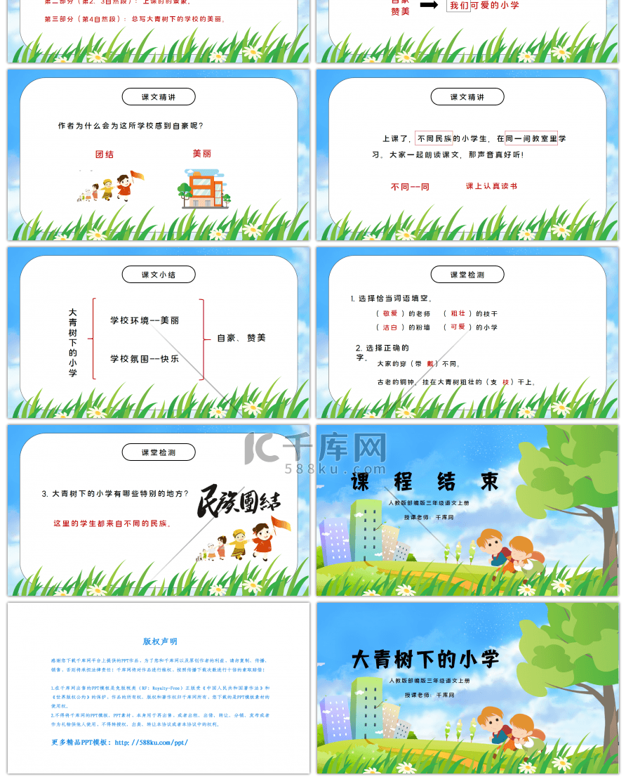 三年级语文上册大青树下的小学PPT课件