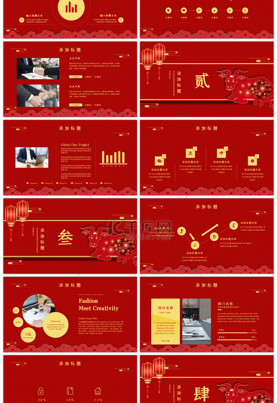 2021新春牛年中国风红色新年计划PPT