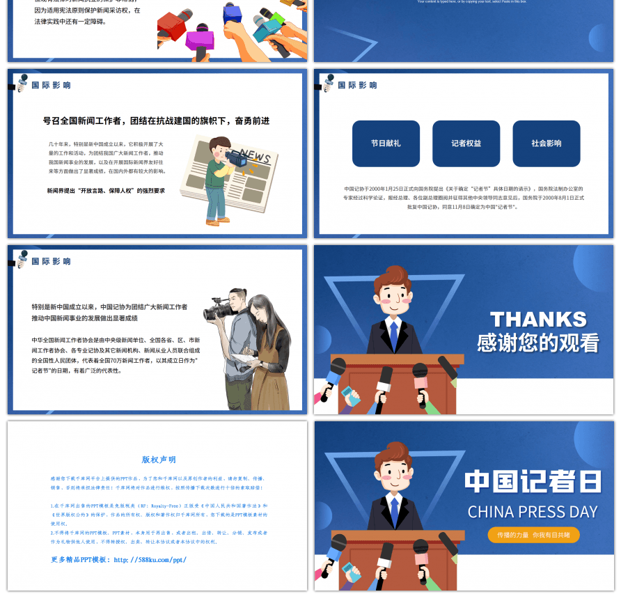 蓝色卡通人物中国记者日宣传介绍PPT模板