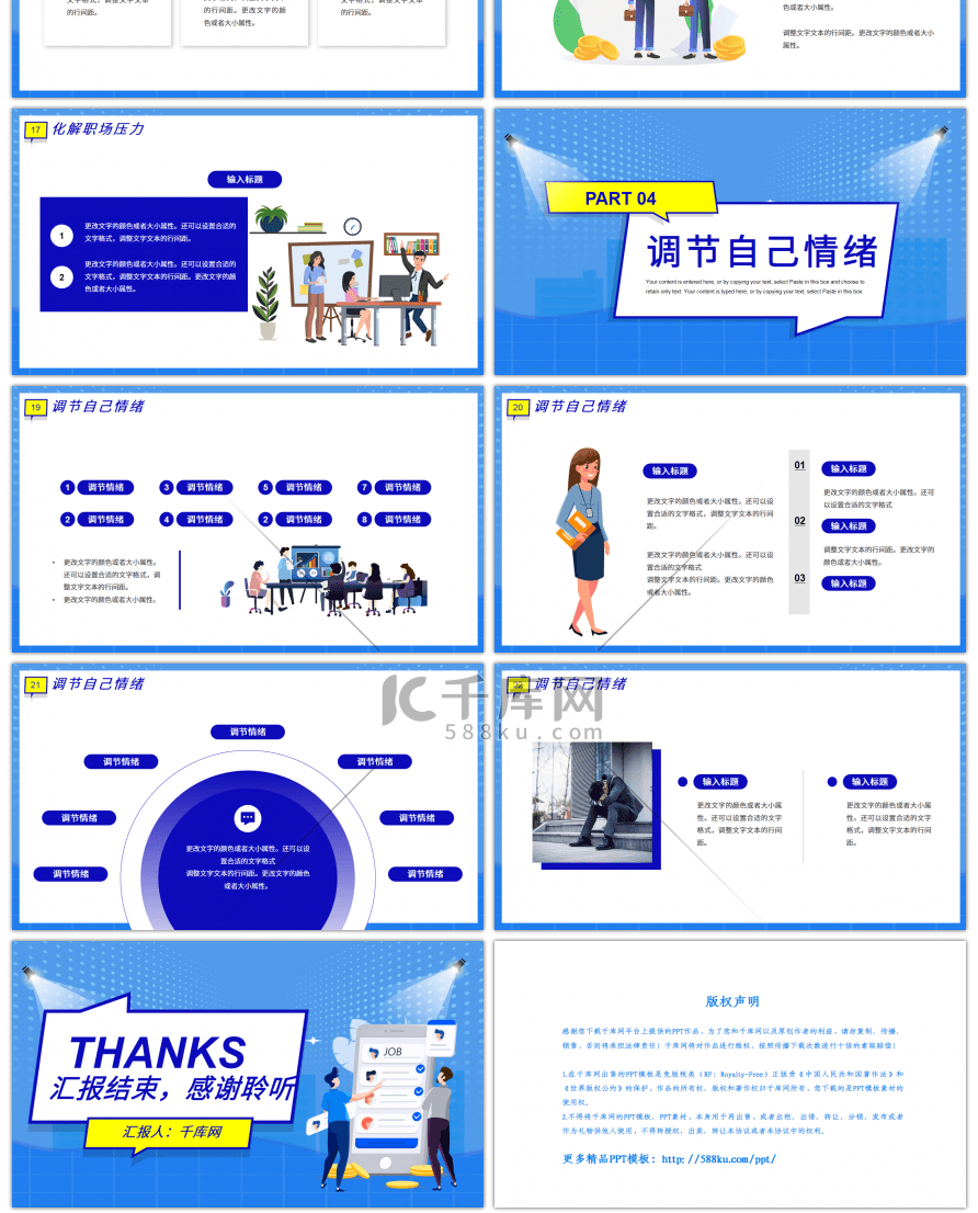 蓝色卡通职场压力情绪管理培训PPT模板