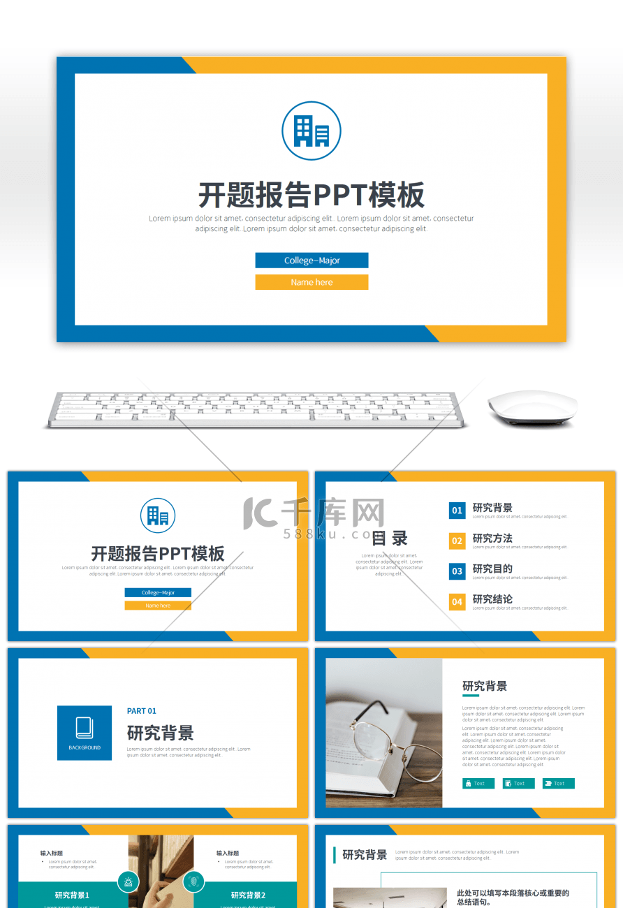 黄蓝高对比度简约风开题报告PPT模板