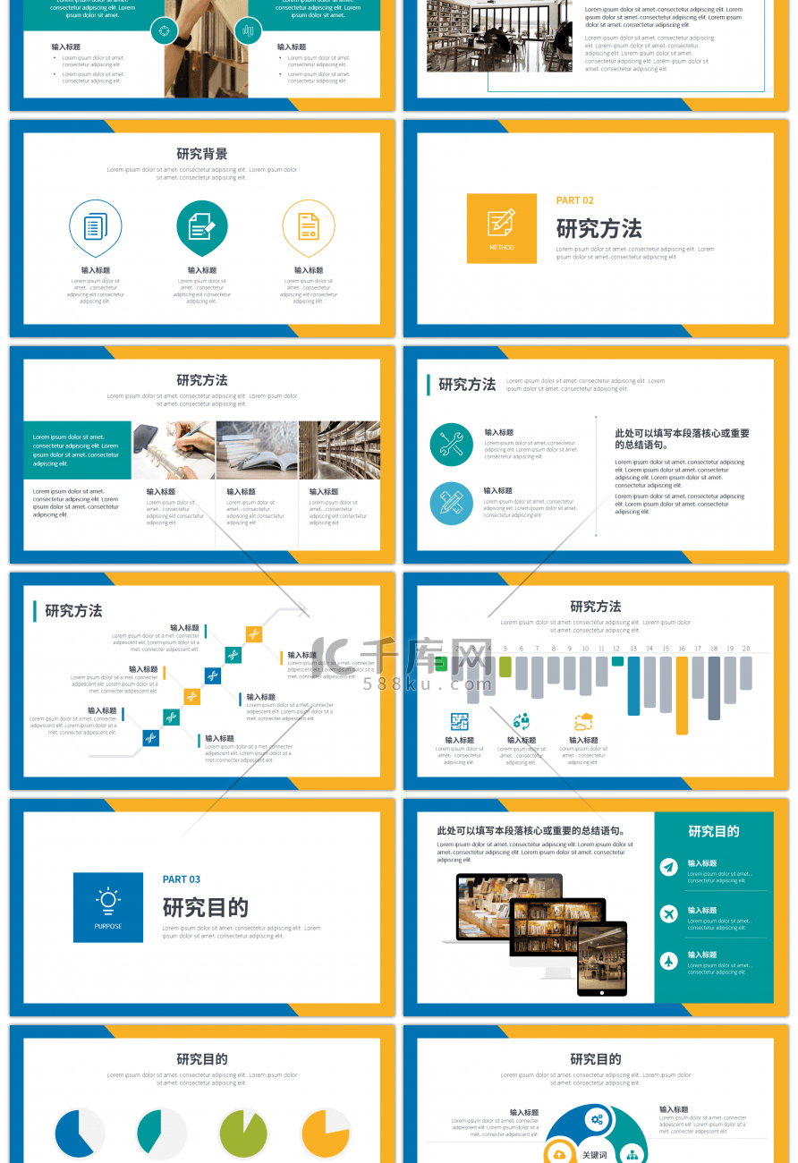黄蓝高对比度简约风开题报告PPT模板