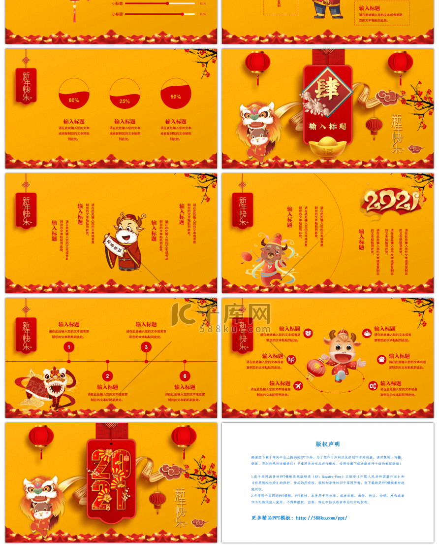 中国风2021牛年新年快乐PPT模板