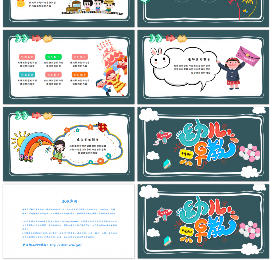 可爱卡通风早教课件通用PPT模板