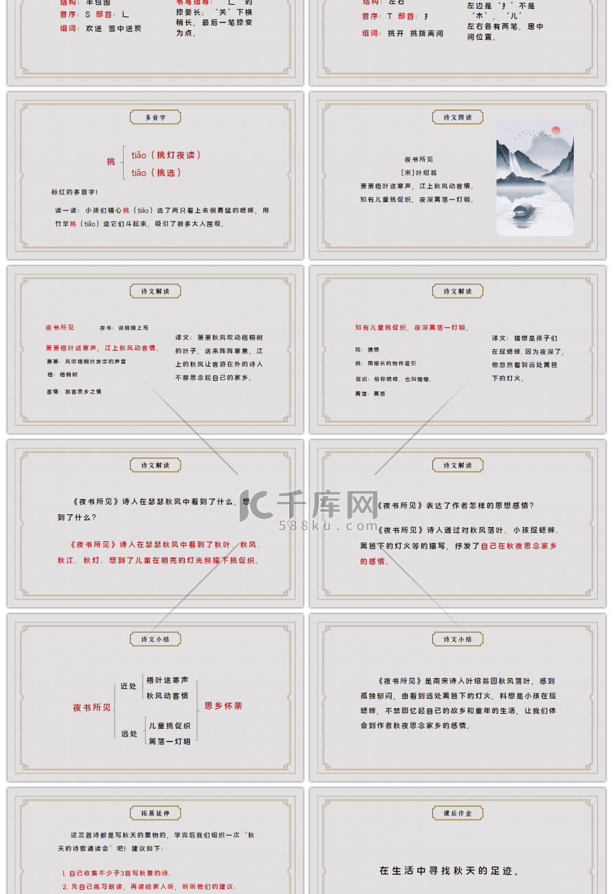 人教版三年级语文上册夜书所见PPT课件