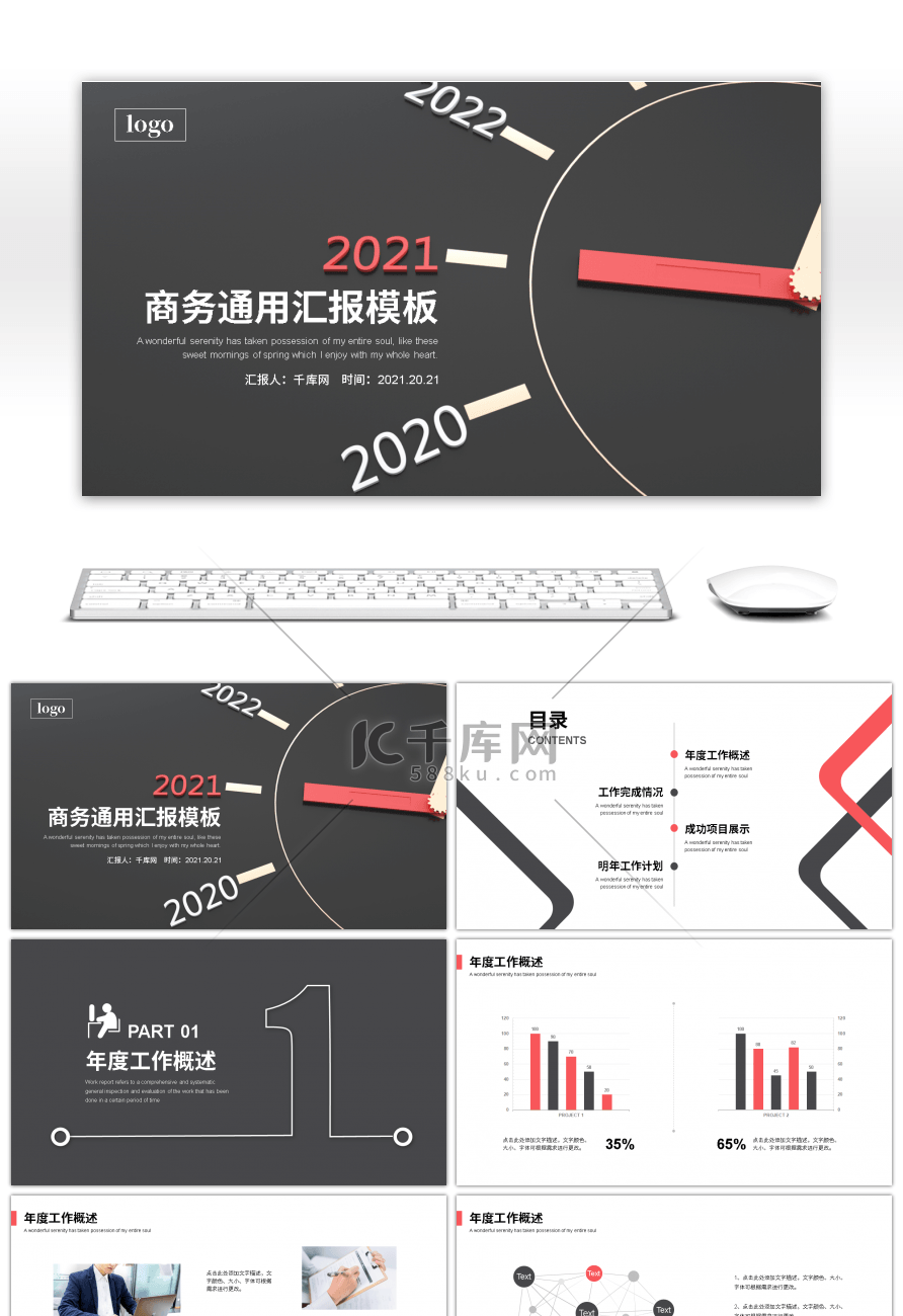 红黑钟表倒计时商务通用汇报PPT模板