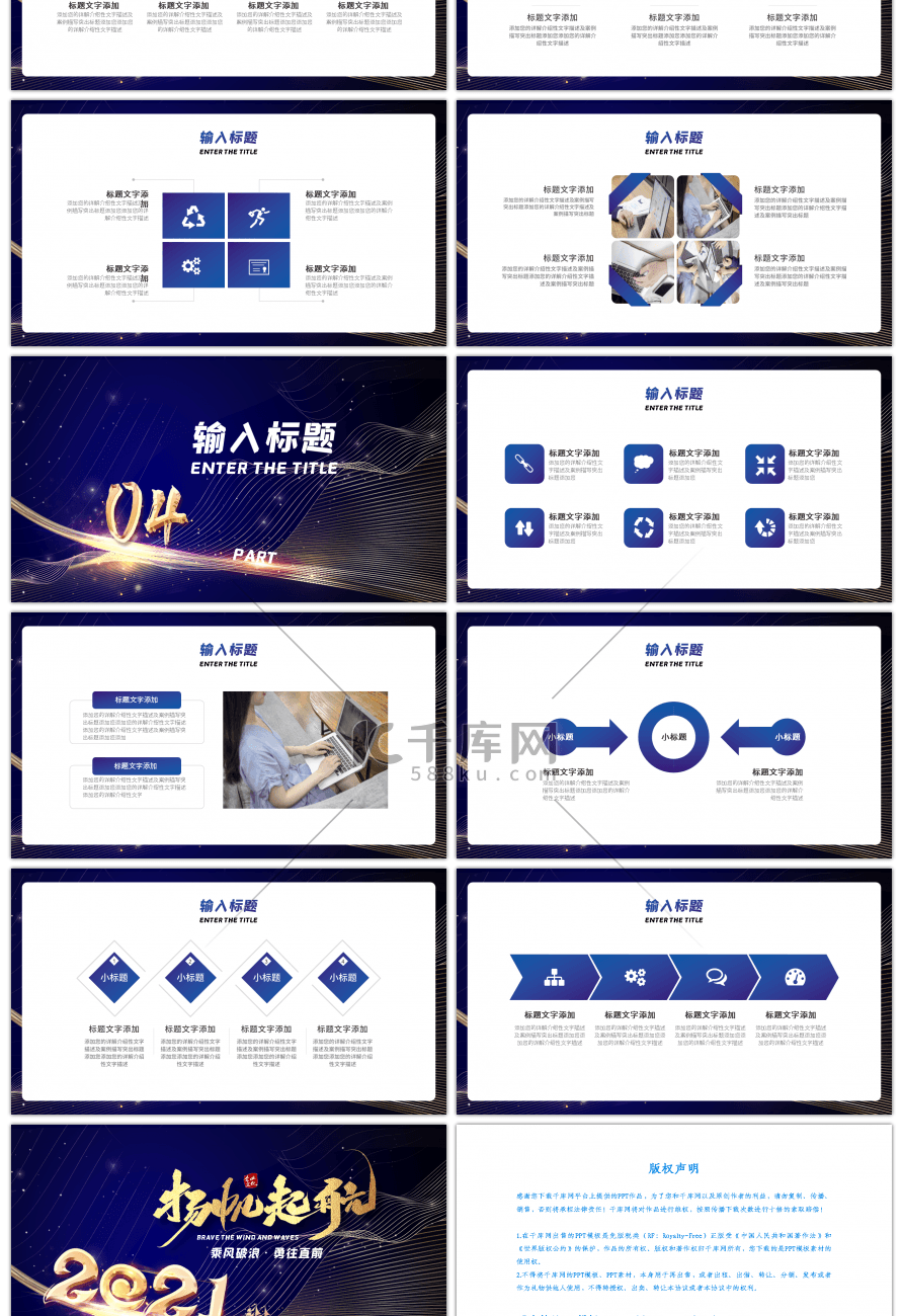 蓝色科技感2021扬帆起航PPT模板