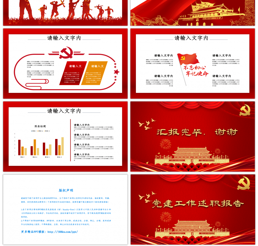 党建工作述职报告ppt模板