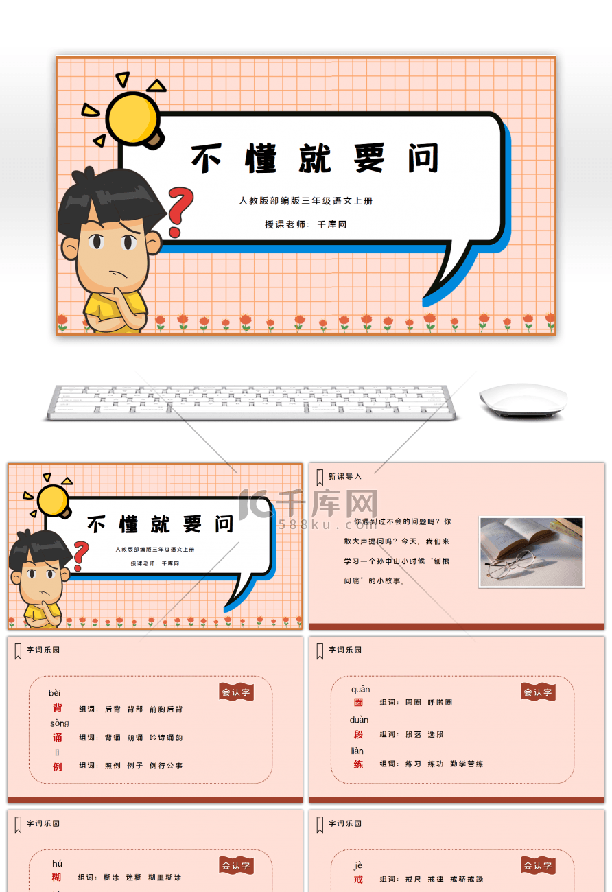 人教版三年级语文上册不懂就要问PPT课件