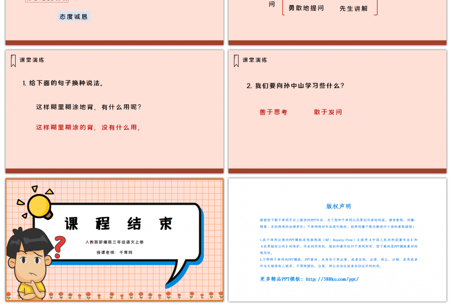 人教版三年级语文上册不懂就要问PPT课件