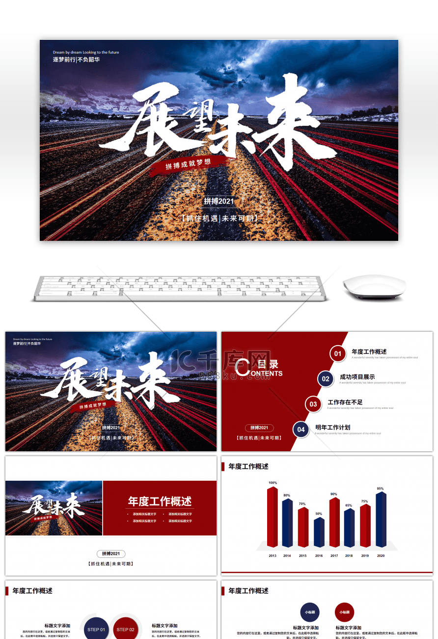 大气商务展望未来2021新年计划PPT