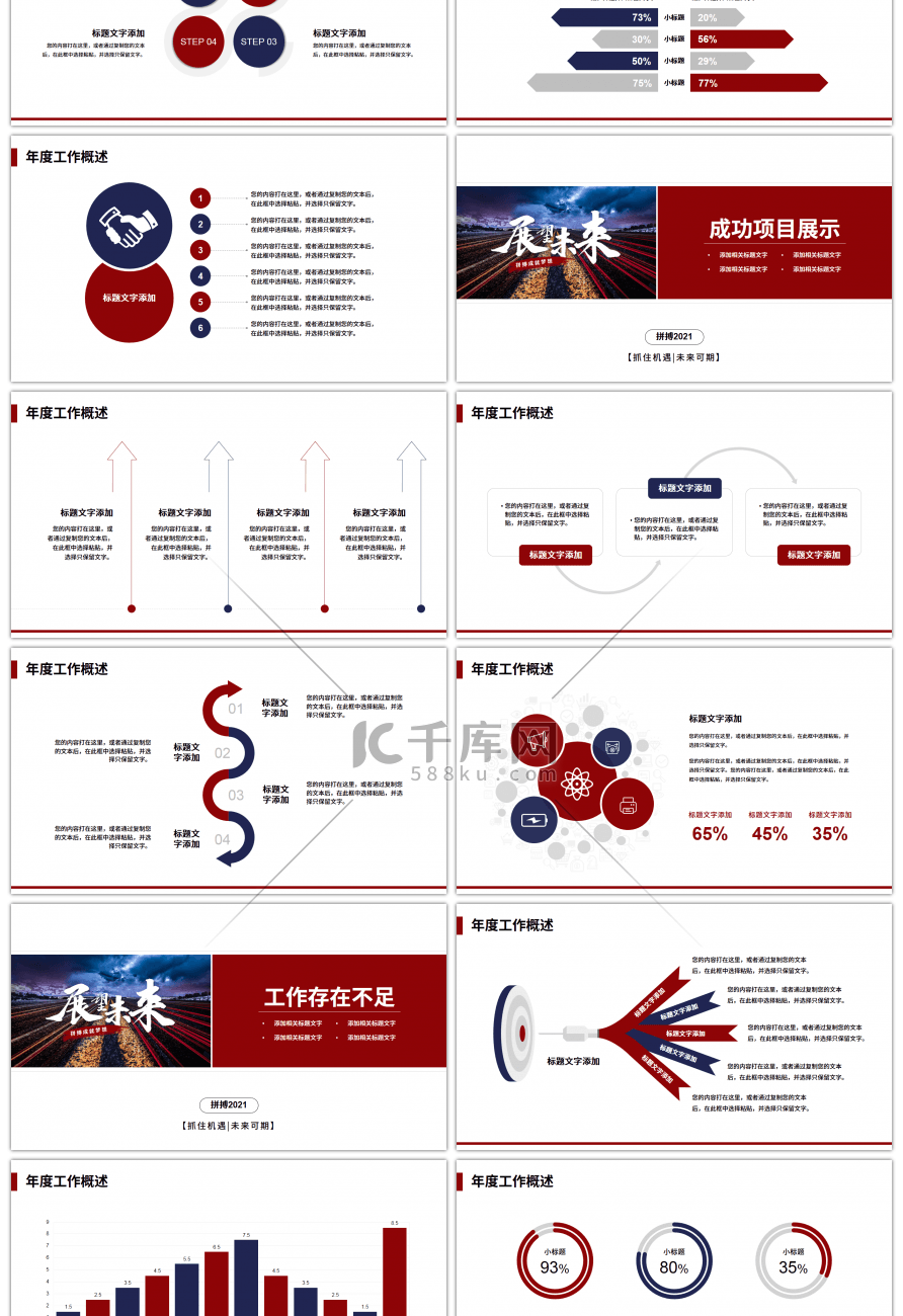 大气商务展望未来2021新年计划PPT