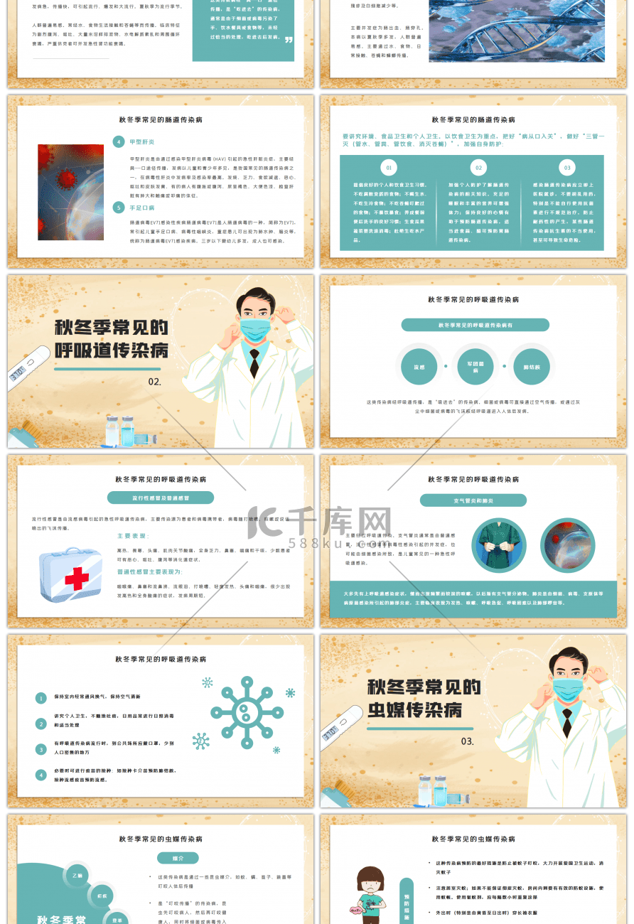 绿色创意秋冬疾病预防知识PPT模板