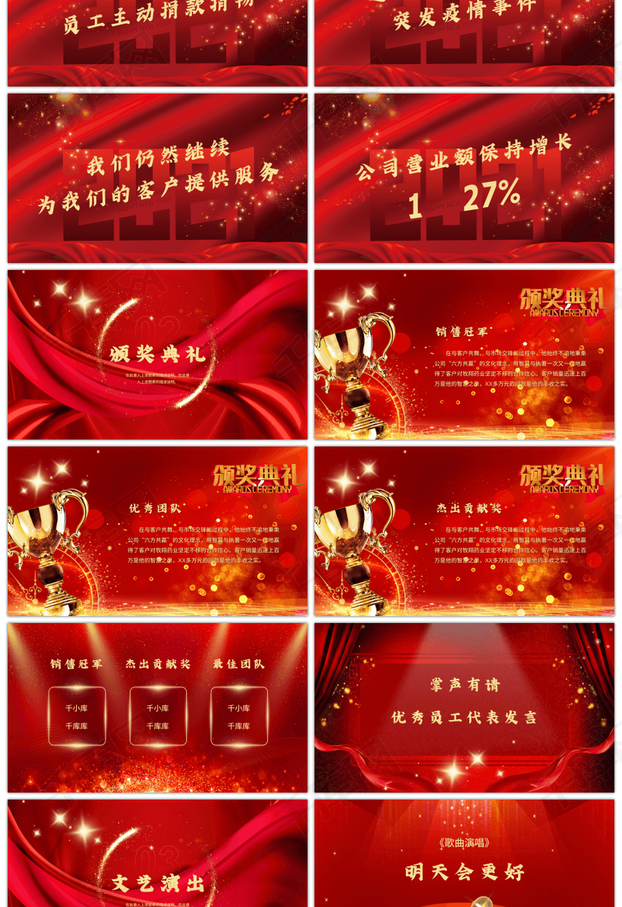 红色创意2021年会新起点新跨越ppt模ppt模板免费下载-ppt模板-千库网