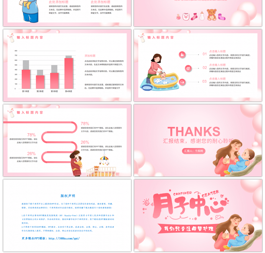 粉色卡通风格月子中心宣传介绍PPT模板