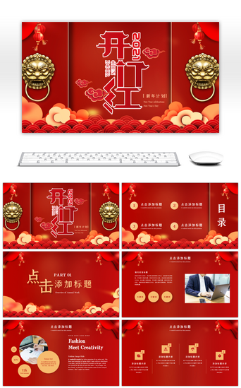 红色中国新年PPT模板_中国风红色开门红新年计划PPT模板