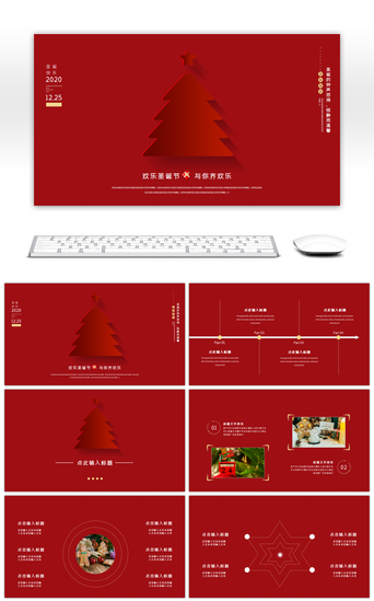 平安夜红色PPT模板_红色创意极简圣诞节活动策划PPT模板