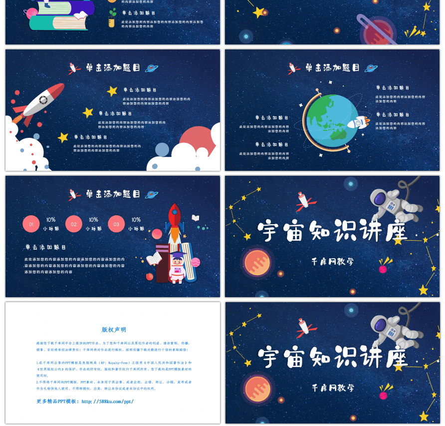 卡通太空知识讲座课件通用PPT模板