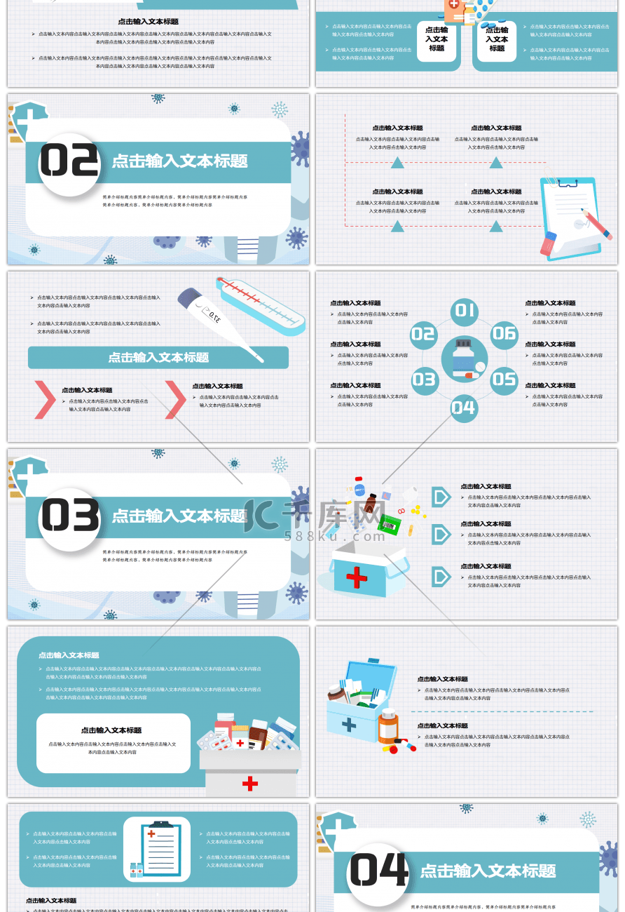 蓝绿色卡通风疫情防控PPT模板