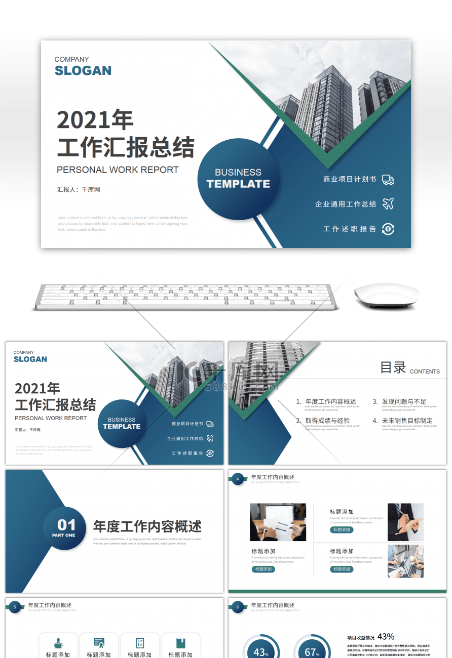 绿色商务风2021工作计划总结PPT模板