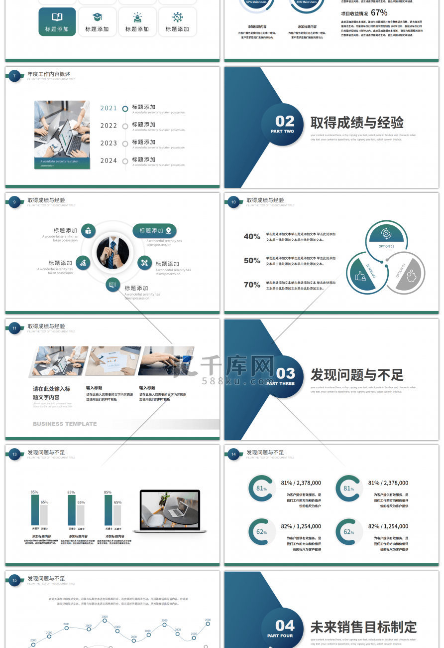 绿色商务风2021工作计划总结PPT模板