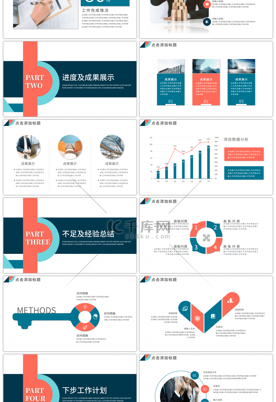 拼色简约不规则图形工作总结汇报PPT模板