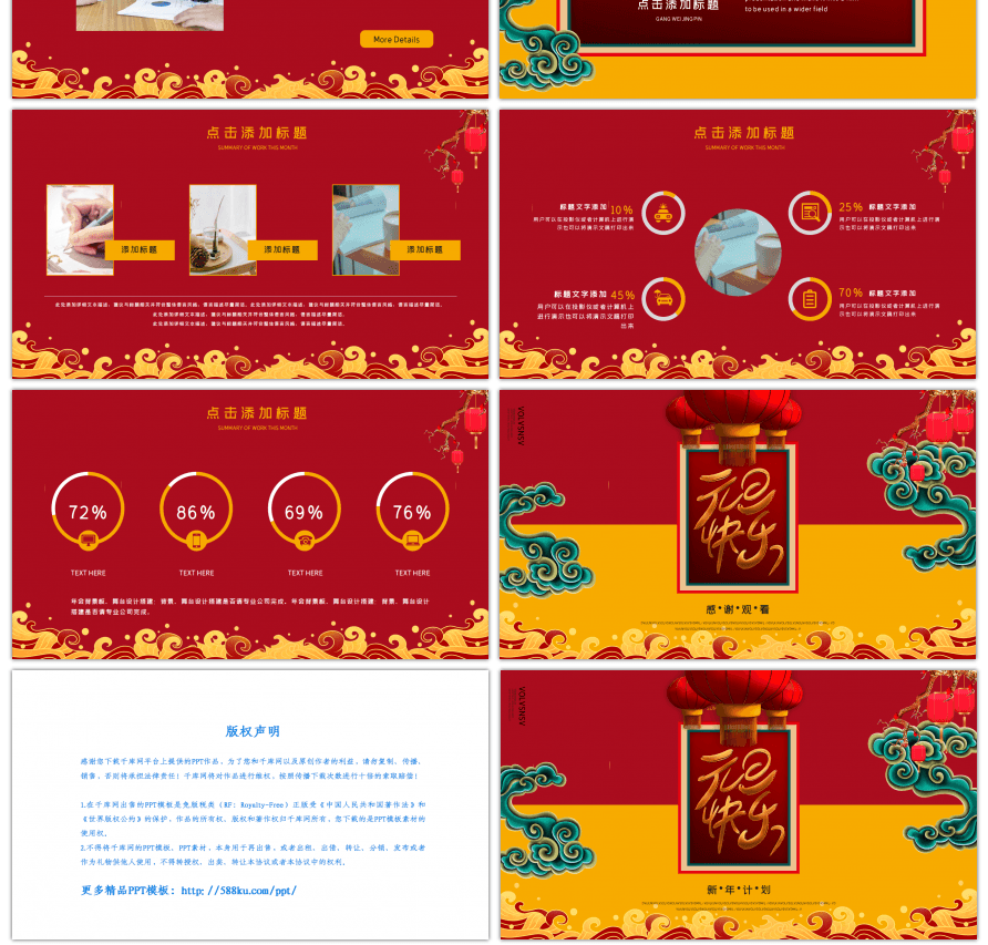 元旦灯笼新年计划红色创意PPT模板