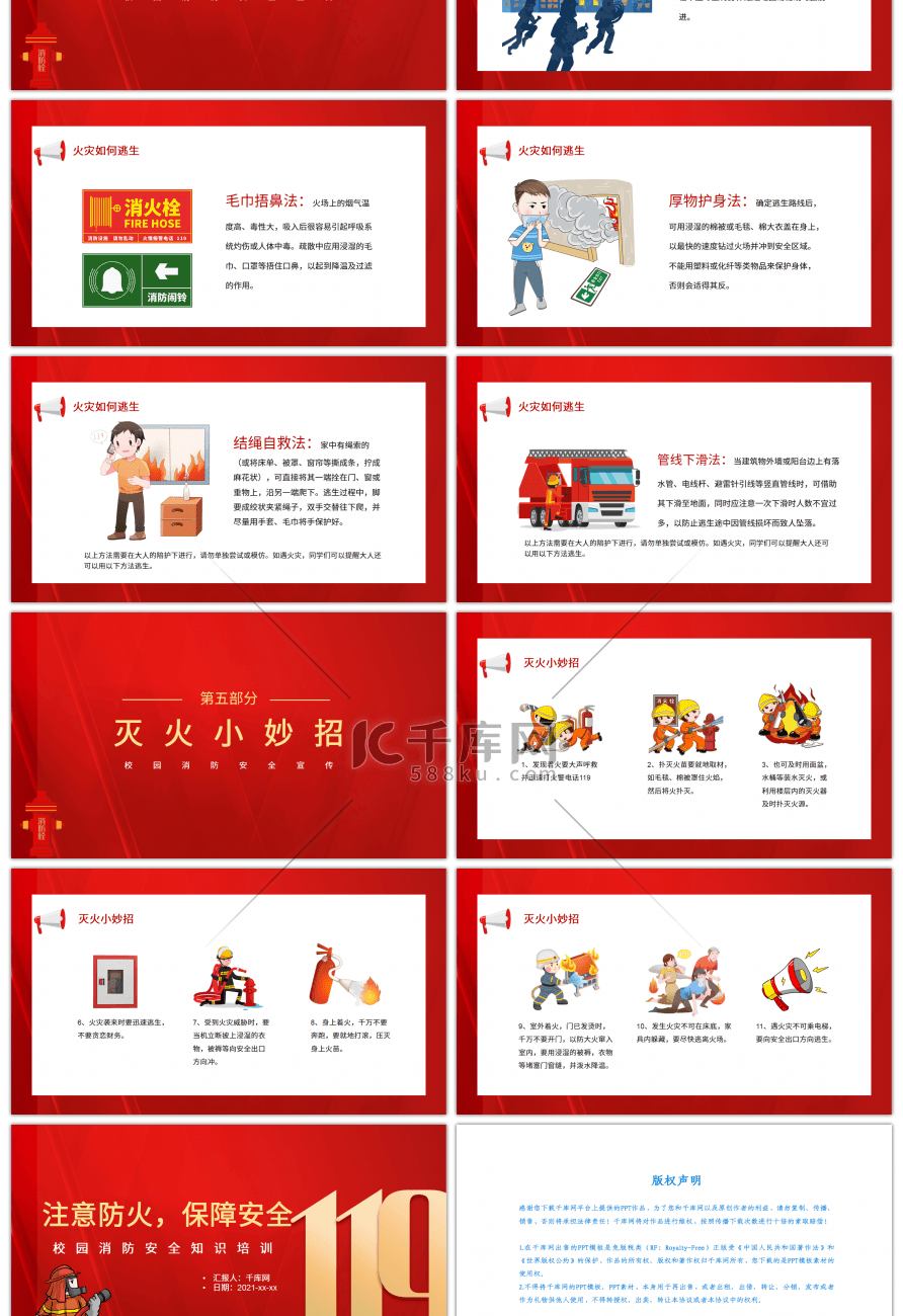 红色卡通风格校园消防安全培训PPT模板