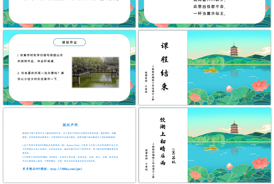 三年级语文上册饮湖上初晴后雨PPT课件