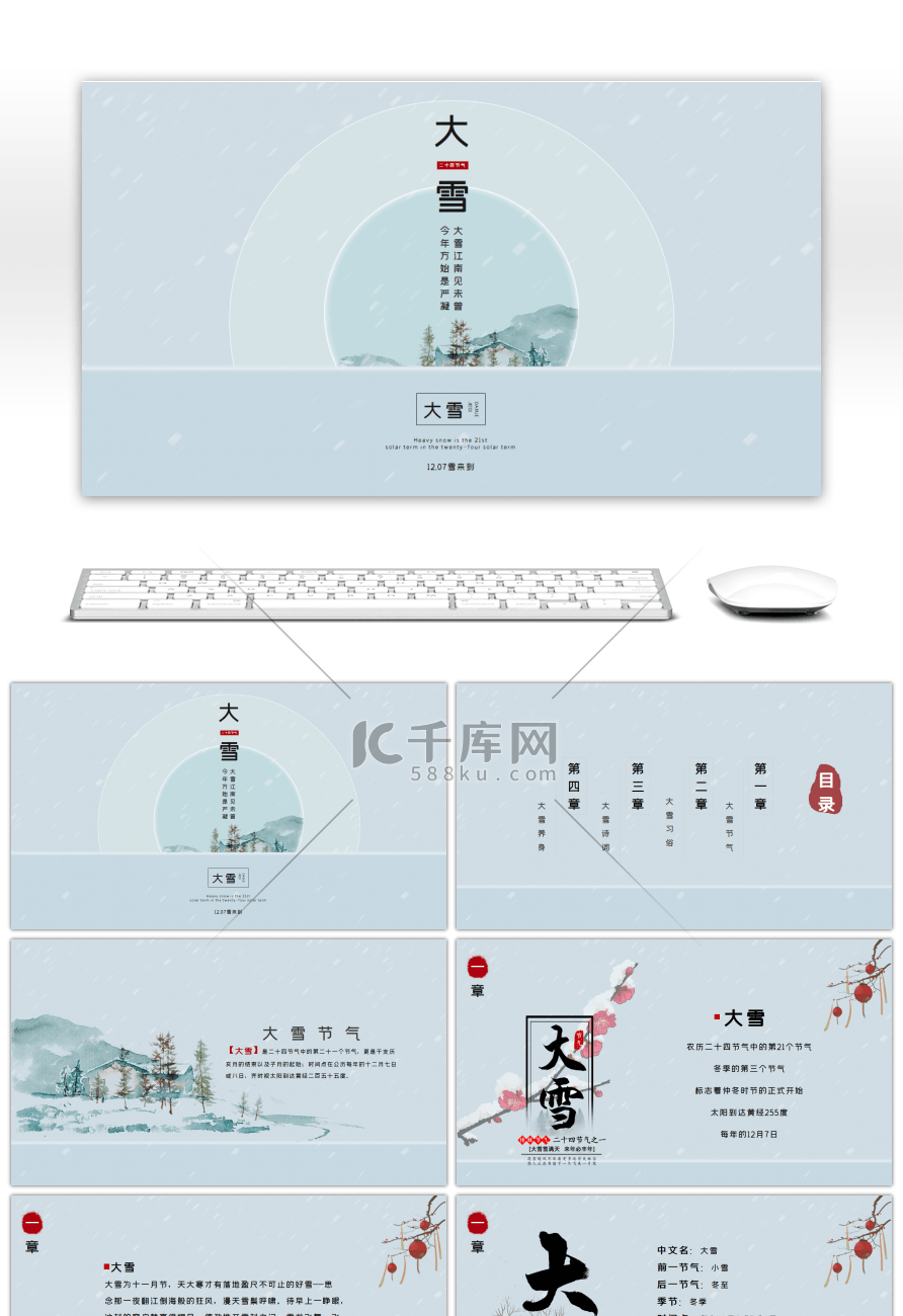 大雪雪花绿色创意节气介绍PPT模板