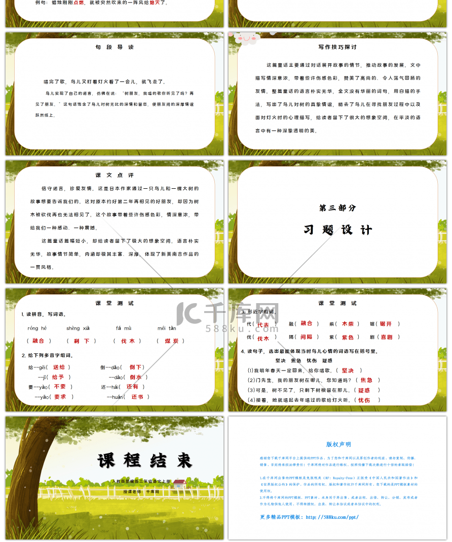 人教版三年级语文上册去年的树PPT课件