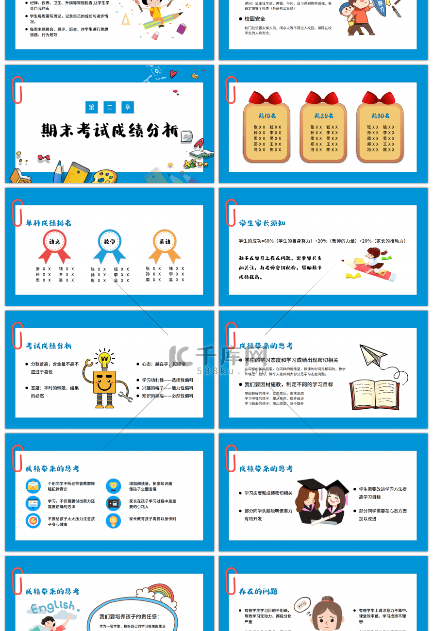 蓝色卡通期末家长会PPT模板