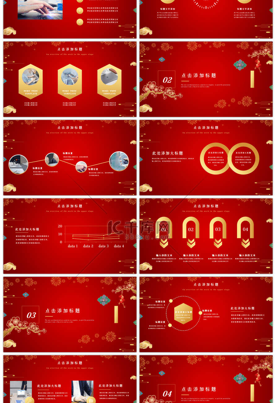 红色喜庆开门红新年计划PPT模板