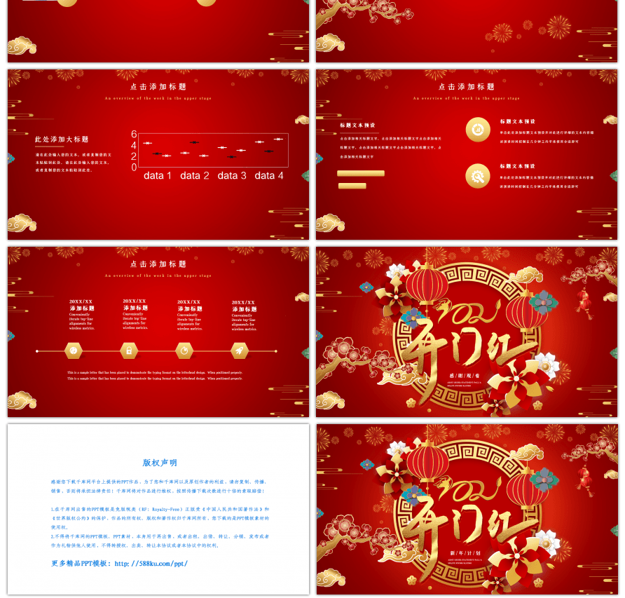 红色喜庆开门红新年计划PPT模板