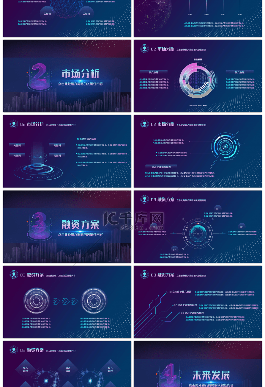 蓝色炫酷科技项目方案工作总结PPT模板