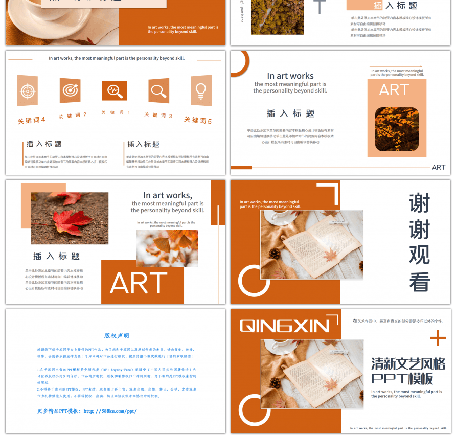 清新文艺风格行业通用PPT模板