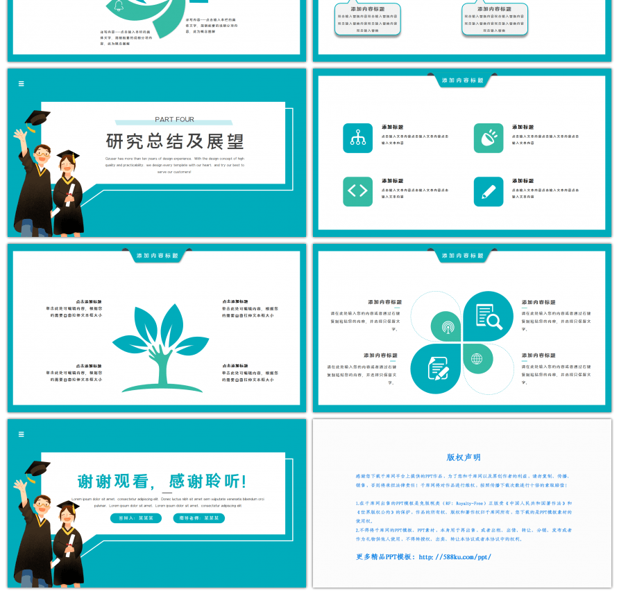 创意小清新毕业答辩开题PPT模板