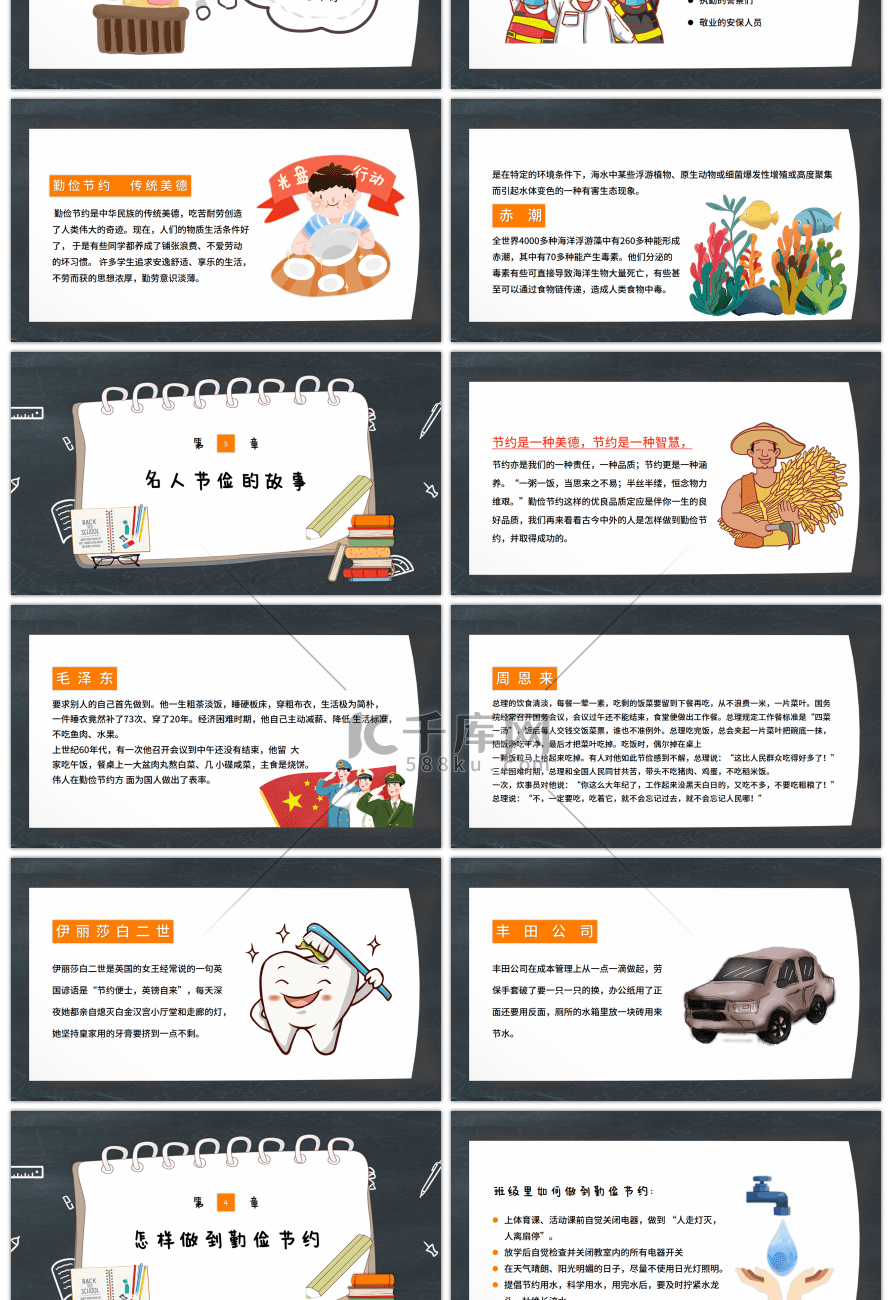 卡通风勤俭节约主题课件PPT模板