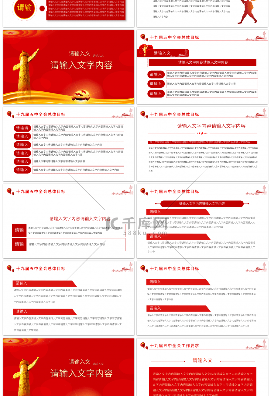 党课党建十九届五中全会解读十三五规划PPT模板