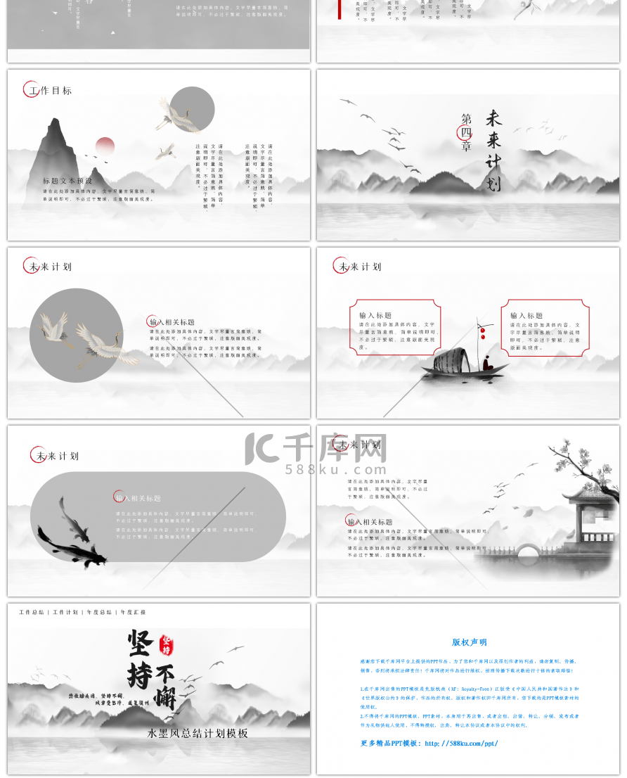 坚持不懈水墨风总结计划PPT模板