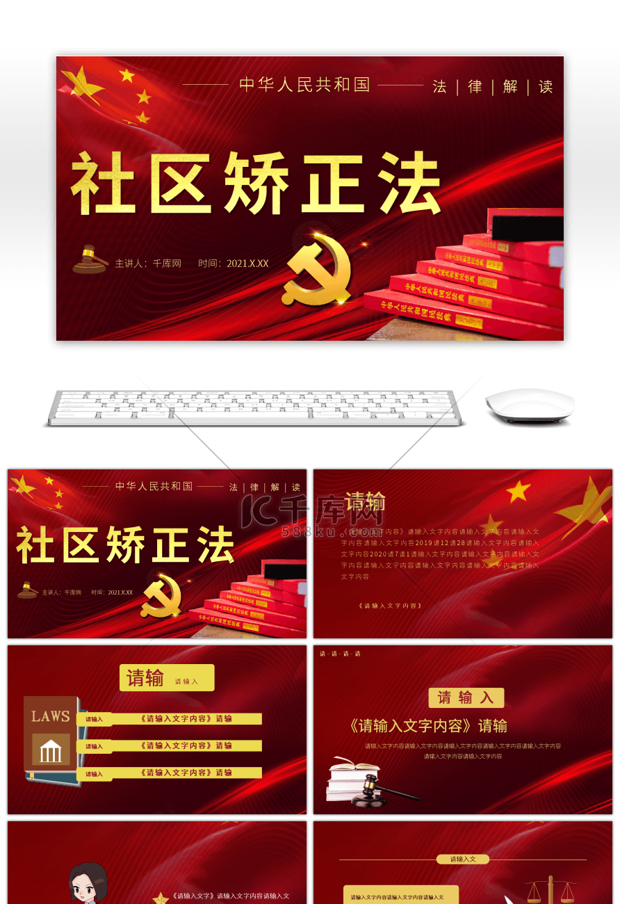红色中华人民共和国社区矫正法法律解
