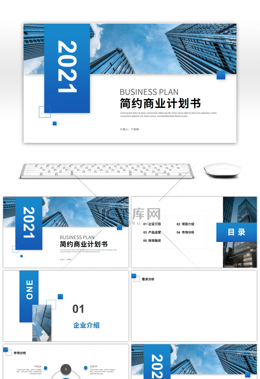 蓝色极简商业计划书PPT背景