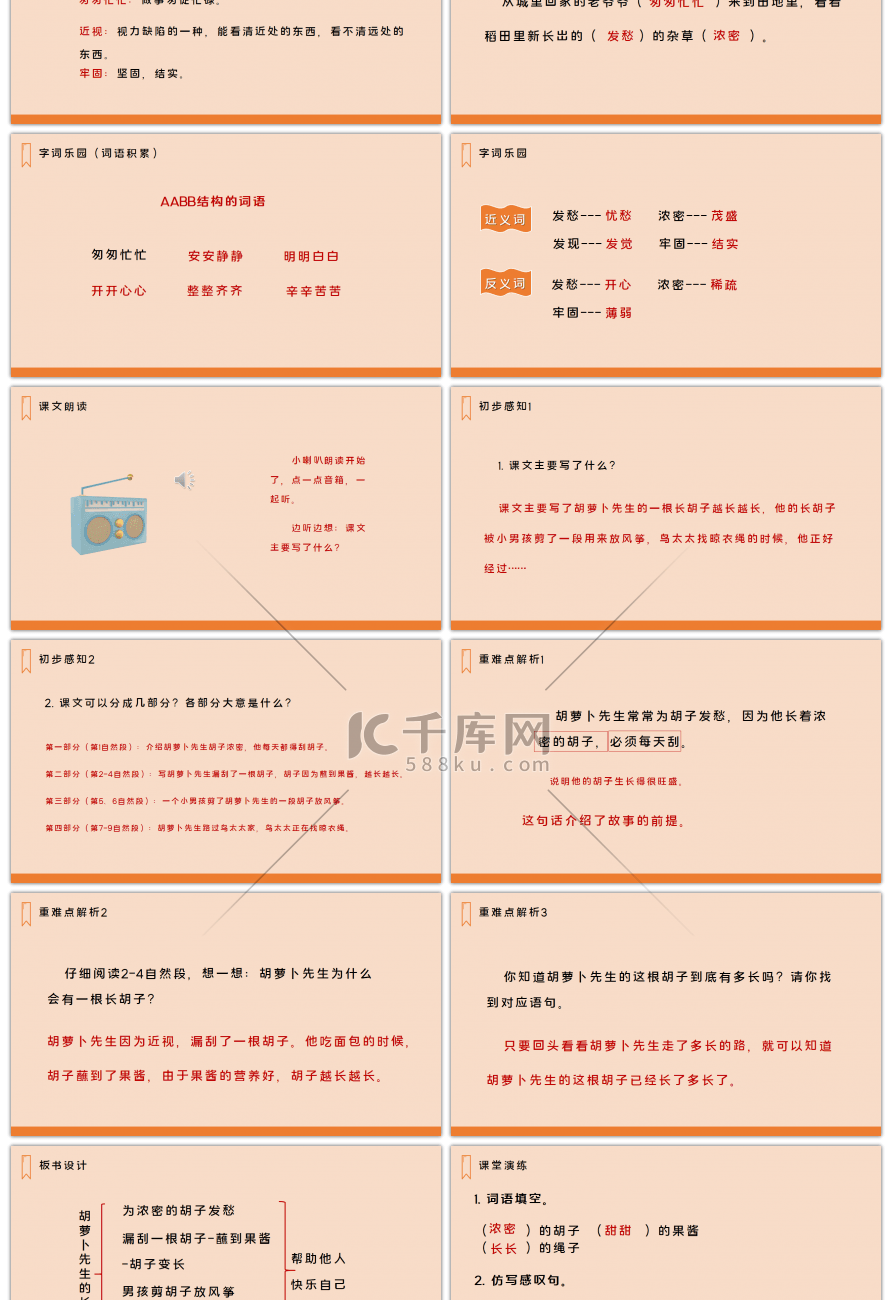 三年级语文胡萝卜先生的长胡子PPT课件