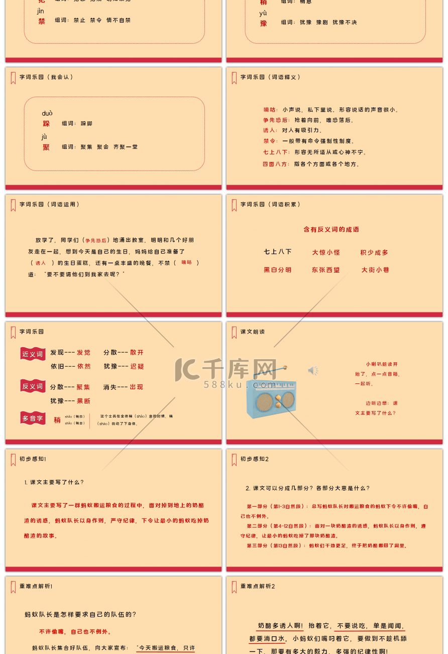 人教版三年级语文上册一块奶酪PPT课件