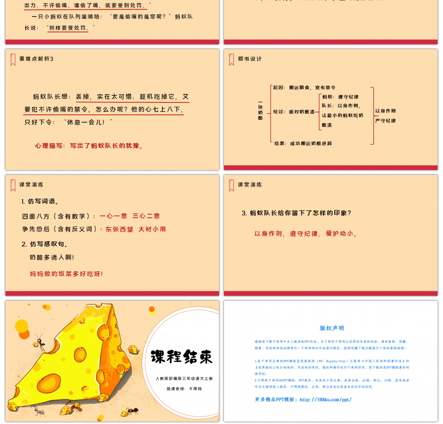 人教版三年级语文上册一块奶酪PPT课件