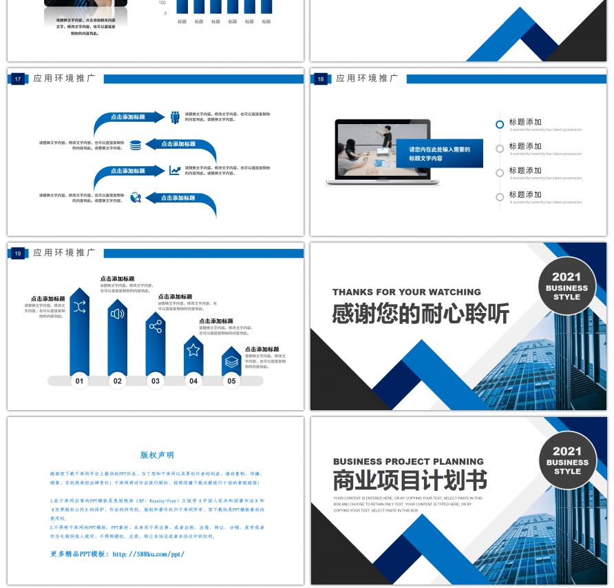 蓝色商务风商业项目计划书PPT模板